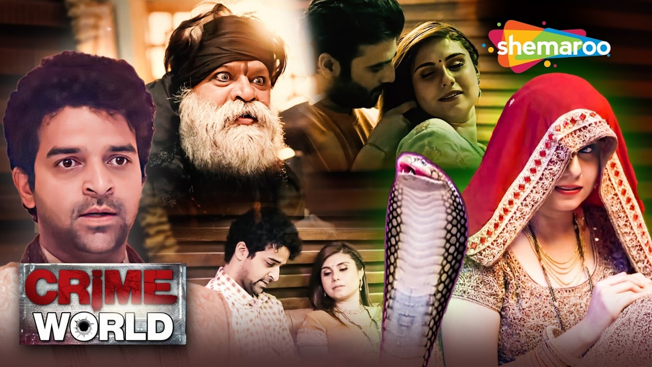 বিয়ের পরে স্ত্রীর ফুলসজ্জা সাপের সাথে? || Crime World | New Episode | বাংলা ক্রাইম সিরিয়াল