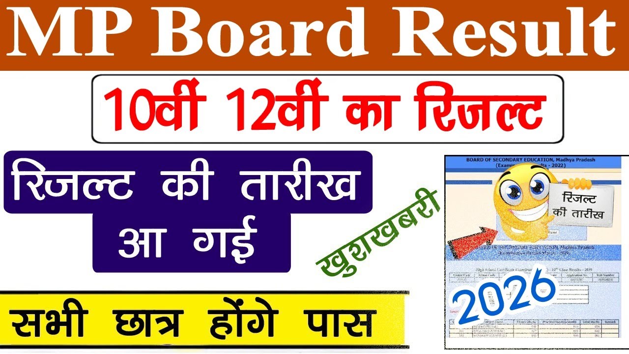 MP Board 10th 12th Result Date आ गयी 😎 // 15 April को आएगा रिजल्ट Good News // 10th 12th Result 2026