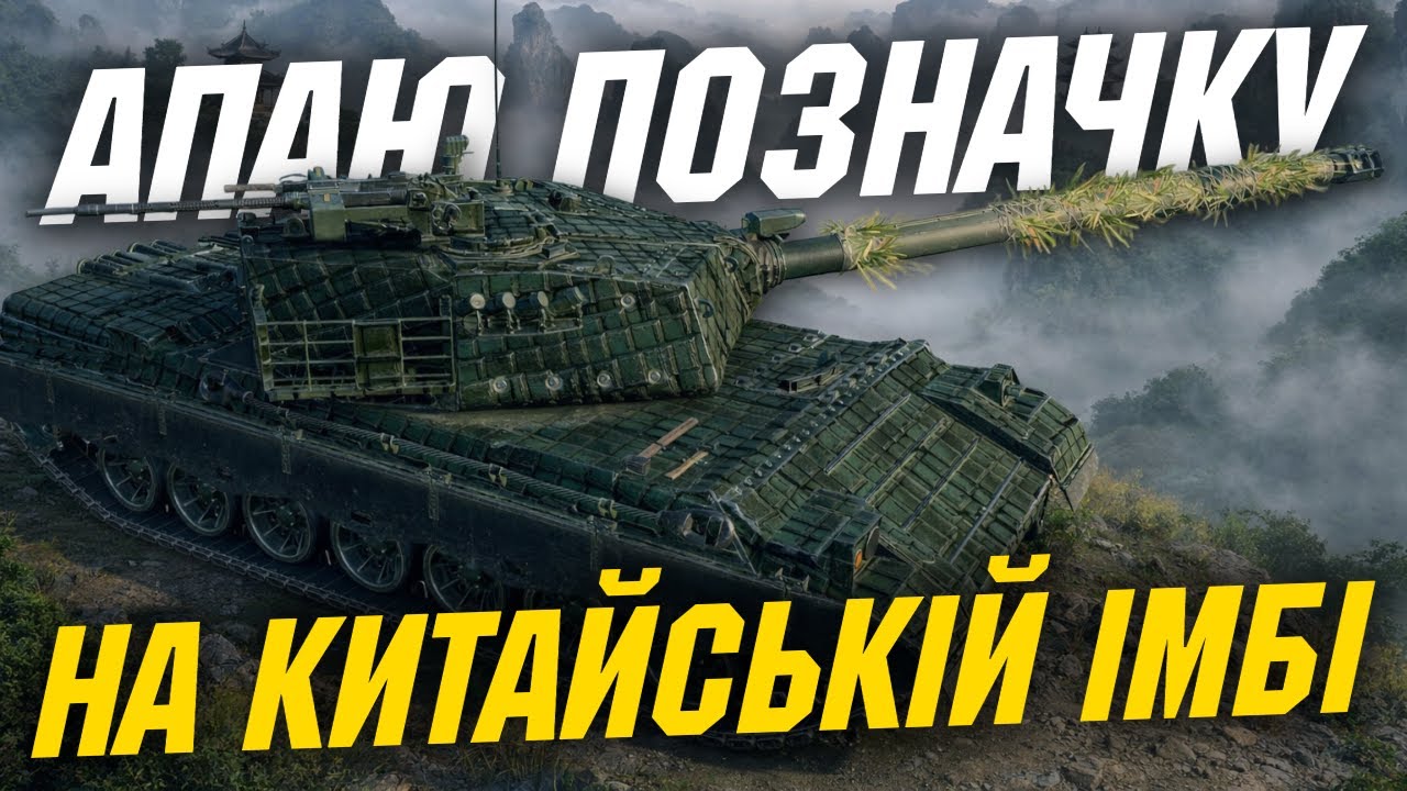 BZ-79 - РУХАЮСЬ ВІД 90% ДО 95% (або ні)
