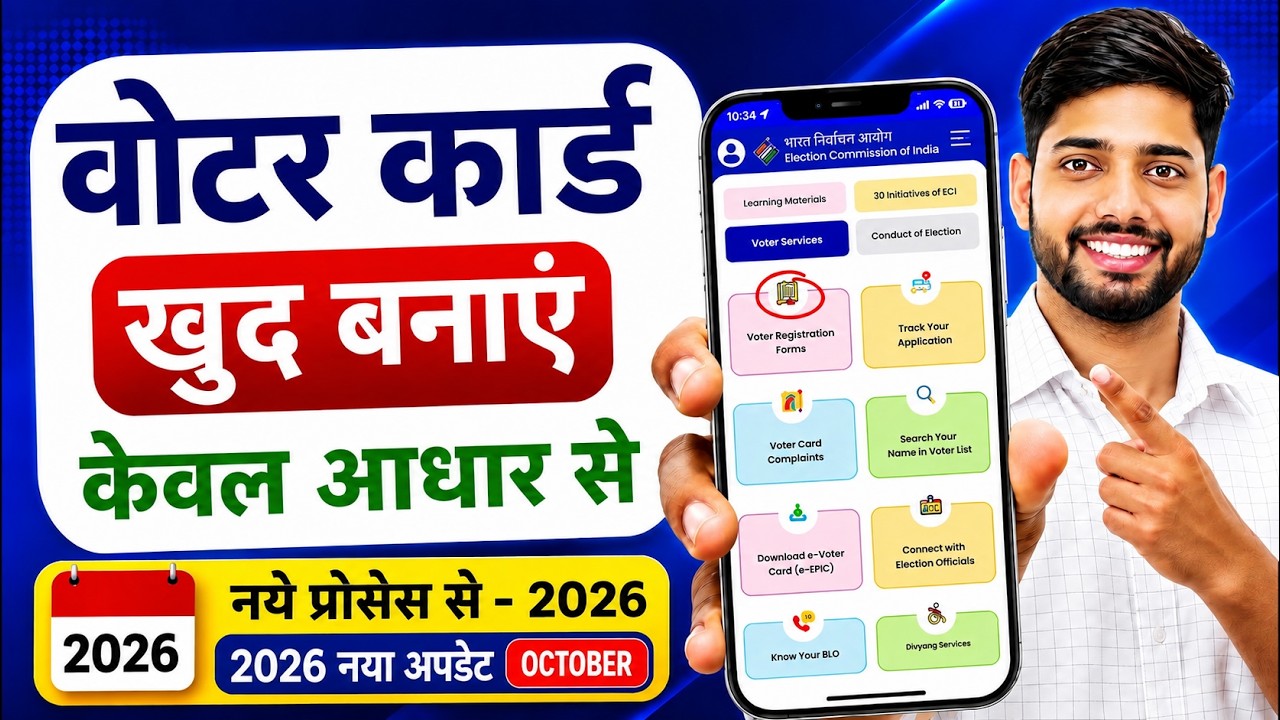 New Voter ID Card Apply Online 2026 | New voter card online apply 2026 | New Voter Card Kaise Banaye