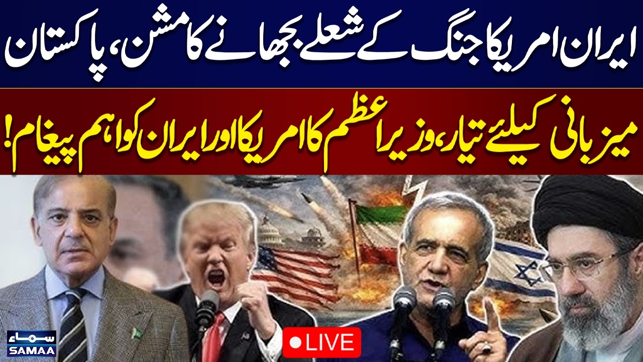 Live: Iran, US War | Pakistan Ready to Host Talks | PM Shehbaz's Message to US, Iran | Samaa TV