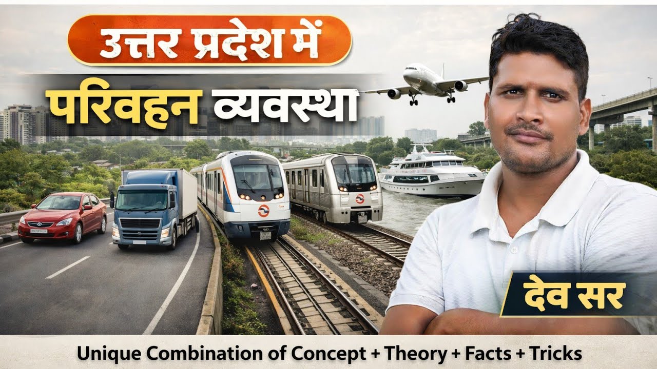 UP GK Part-11 परिवहन Transportation in up #upgk #upgkgs #upgsgk #upgkforuppconstable #upgkforlekhpal