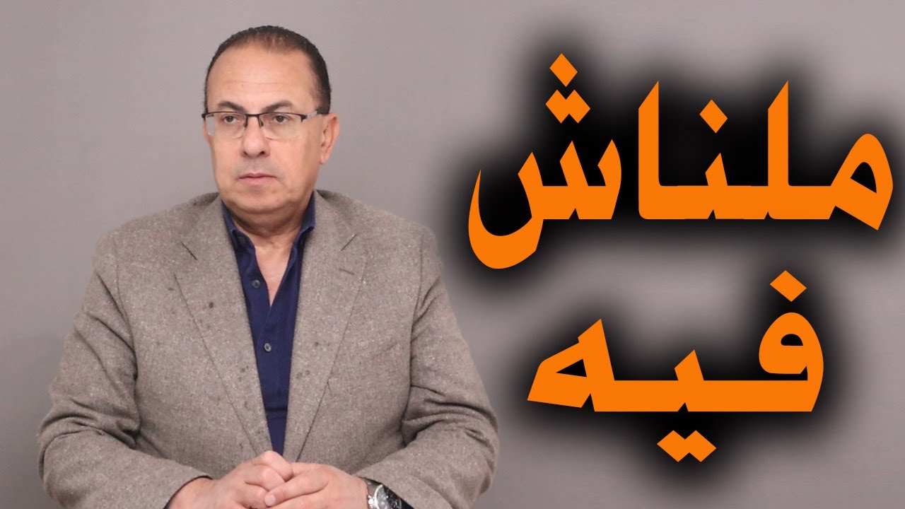 جوزي عاوز يسمع كلام اخوه ويدفع تمن ملناش فيه من عشرين سنه