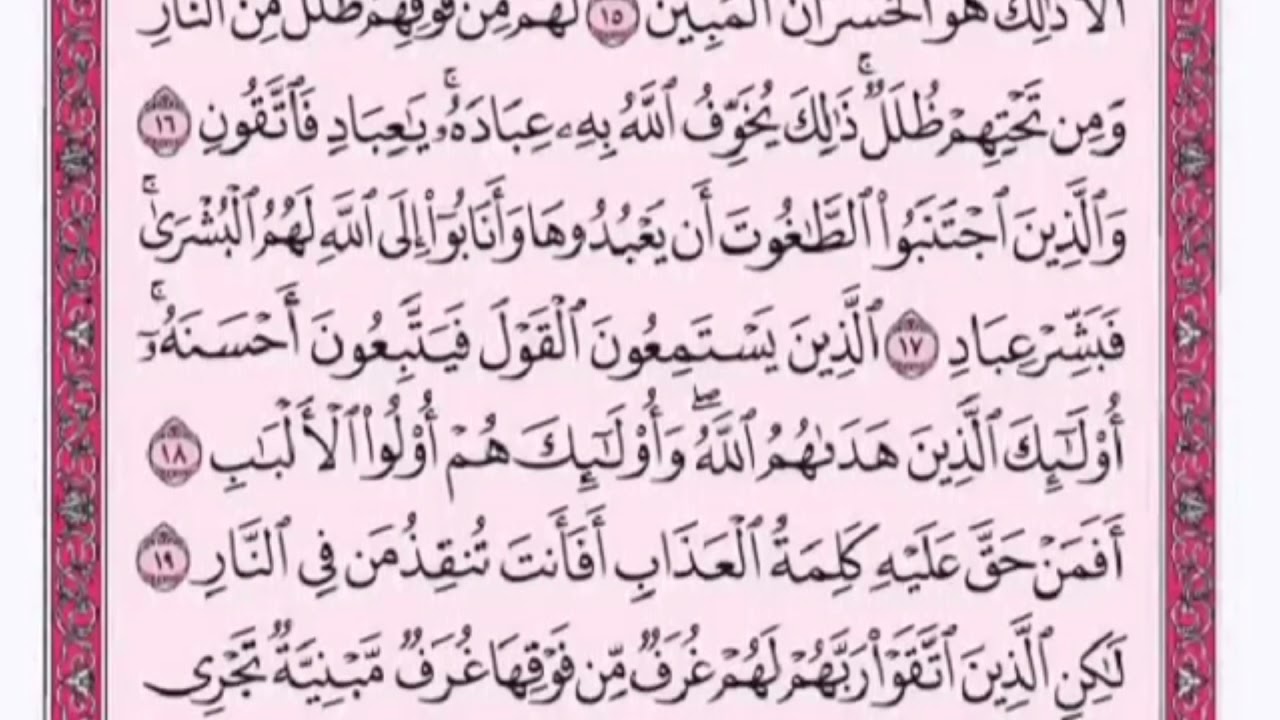 تكرار الوجه الثالث من سورة الزمركل آية ٣مرات للشيخ فارس