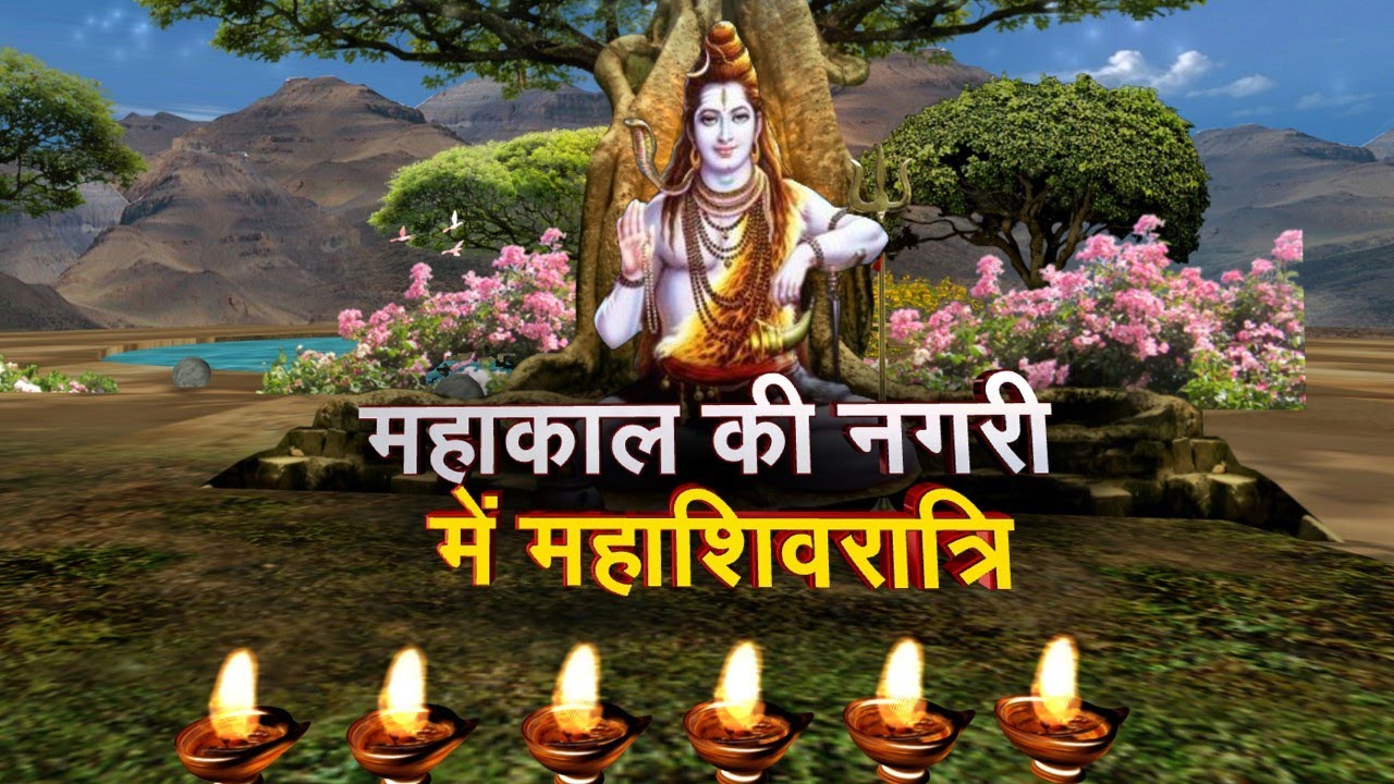 Maha Shivratri 2022 | आज पूरे देश में महाशिवरात्रि पर्व की धूम | Ujjain | Mahakal | Latest