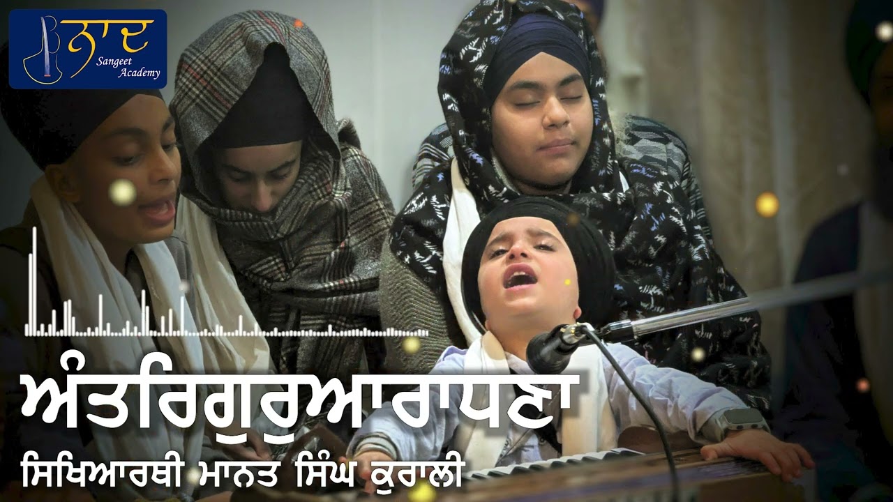 Antar Gur Aaradhna || Student Maanat Singh Kurali || Naad Sangeet Academy