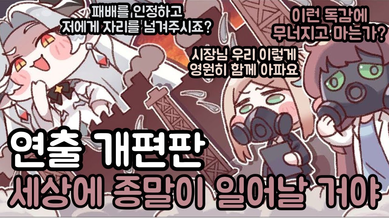 연출 개편판 이벤트 스토리 유독성 실버타운 트릭컬 리바이브