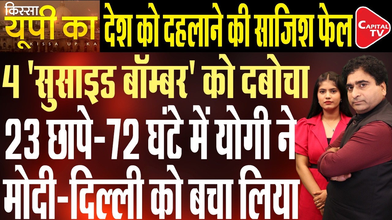 Yogi Government in Active Mode: Terror Plot Foiled | ISIS Operative Arrested By UP ATS |Rajeev Kumar