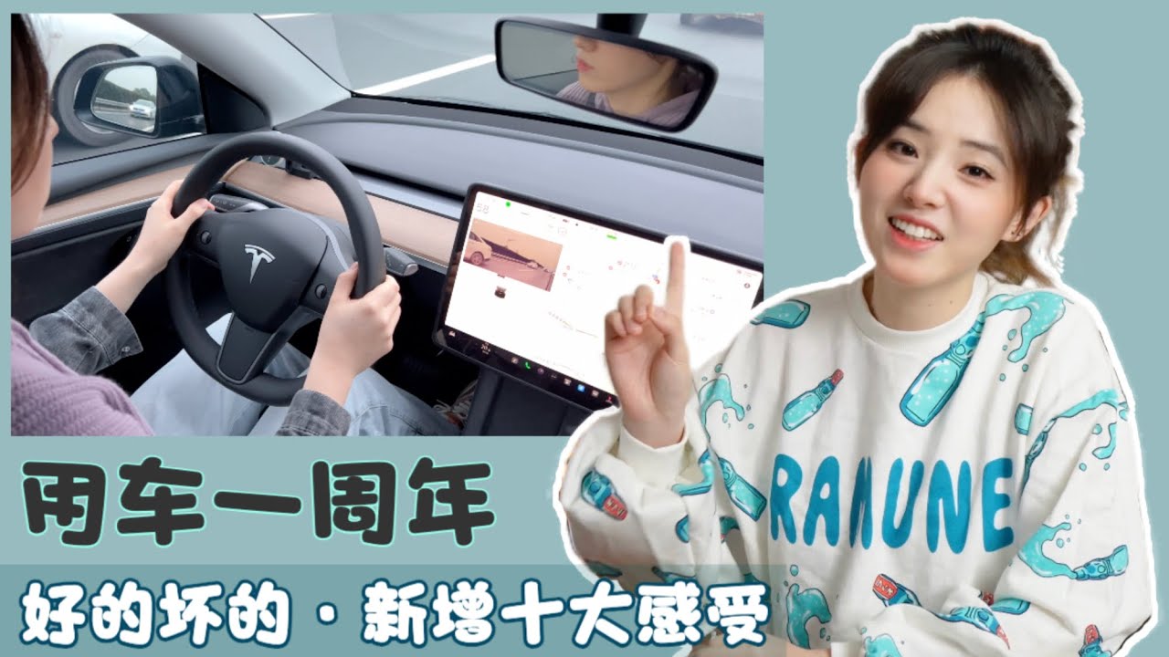 特斯拉Model Y长续航版｜购车一周年体验更新｜用车1.4万公里后我又多了哪些感受？