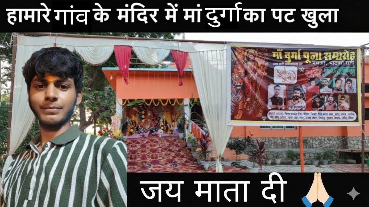 Hamare Gao Ke Mandir Mein Maa Durga Ka Pat Khula | जय माता दी 🙏