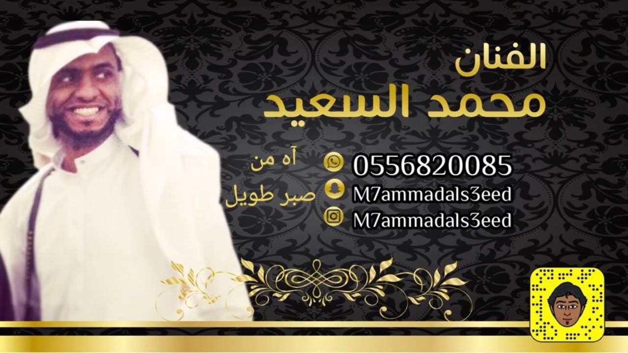 محمد السعيد. آه من صبر طويل