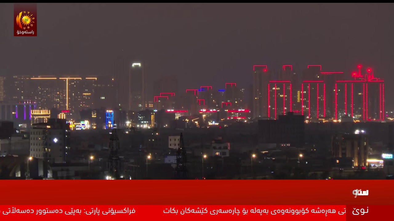 راستەوخۆ.. شەڕی ئەمریكا و ئیسرائیل و ئێران پێ دەنێتە رۆژی 16ـەوە