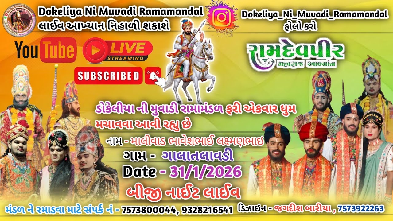 DOKELIYA NI MUVADI AND AMBALI MUVADA RAMAMANDAL is live
