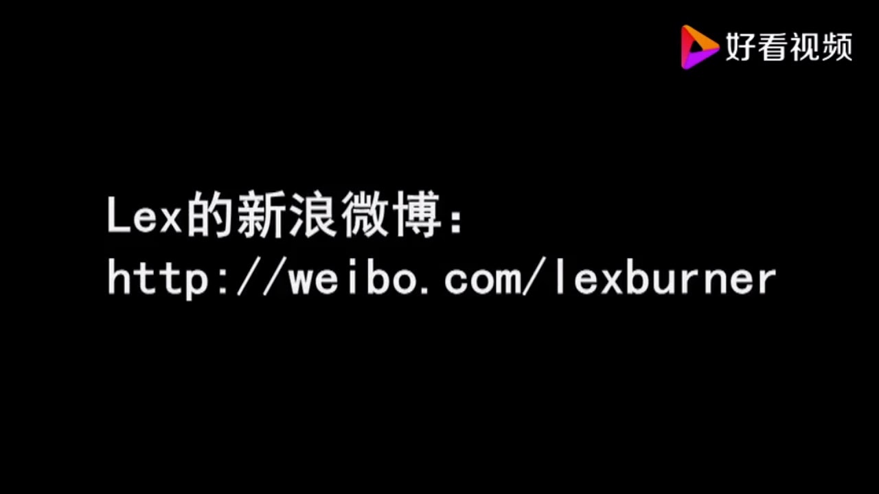 lexburner辱华博人传事件