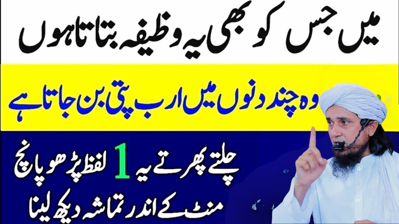 Juma Ke Din Ka Wazifa | Quran Ki Surat 3 Baar Parhne Se Har Pareshani Khatam | Mufti Tariq Masood