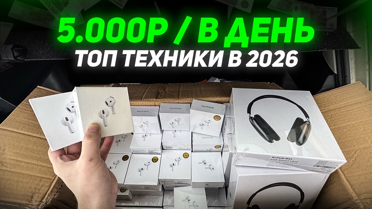 Зарабатываю +5.000₽ В ДЕНЬ Перепродавая эти Товары на Авито (+ поставщики) #товарка