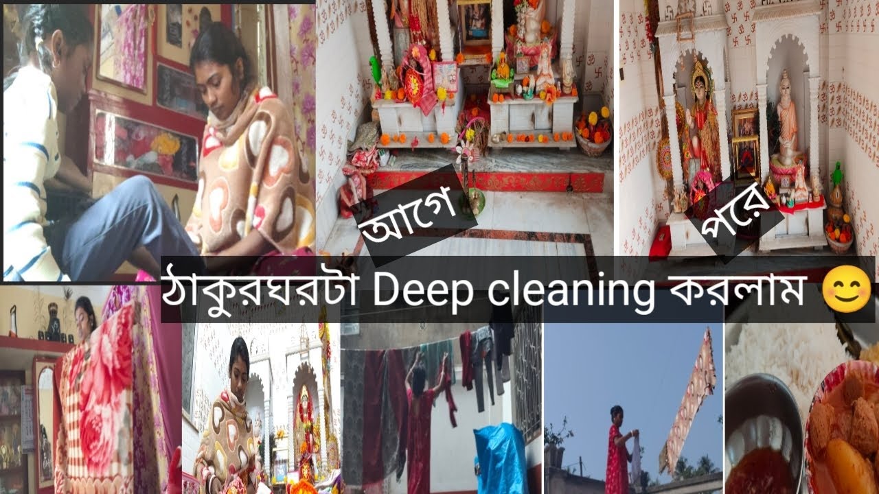 সকাল ⏰ ৮:৪৫ থেকে দুপুর ২ টার মধ্যে বাড়ি পরিস্কার+মন্দিরটা deep cleaning+রান্নাবান্না+গোছানো ✅করলাম 