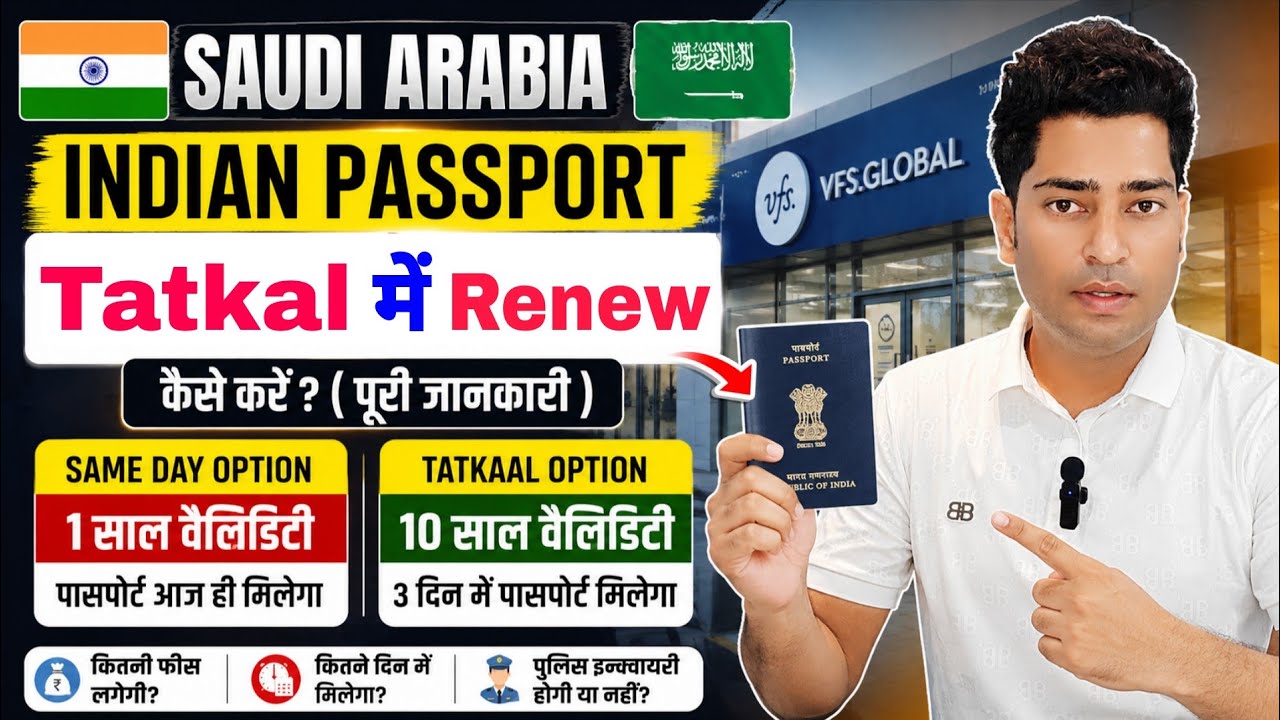 Indian Passport Tatkal Renewal in Saudi Arabia 🇸🇦 | Fees, Validity, Police Verification, documents 