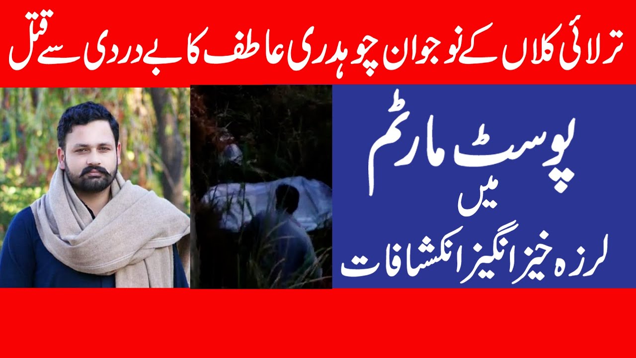 Cruel killing of Chaudhry atif. haq news complate report