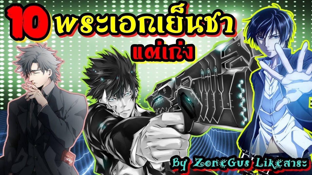 10 พระเอกเย็นชา แต่เก่ง /My Top 10 coolest male Anime Characters.