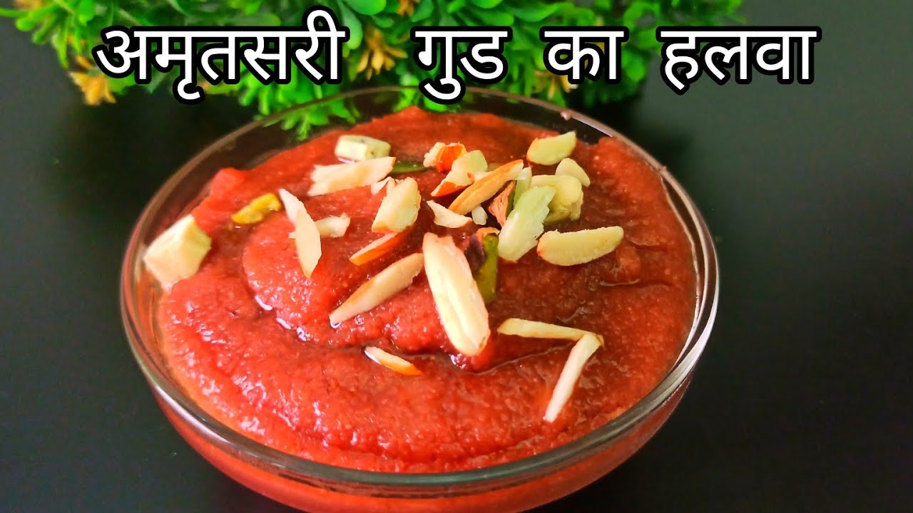 gud ka halwa/amritsari gud ka halwa/suji gud halwa recipe/gud halwa recipe,अमृतसर फेमस गुड हलवा