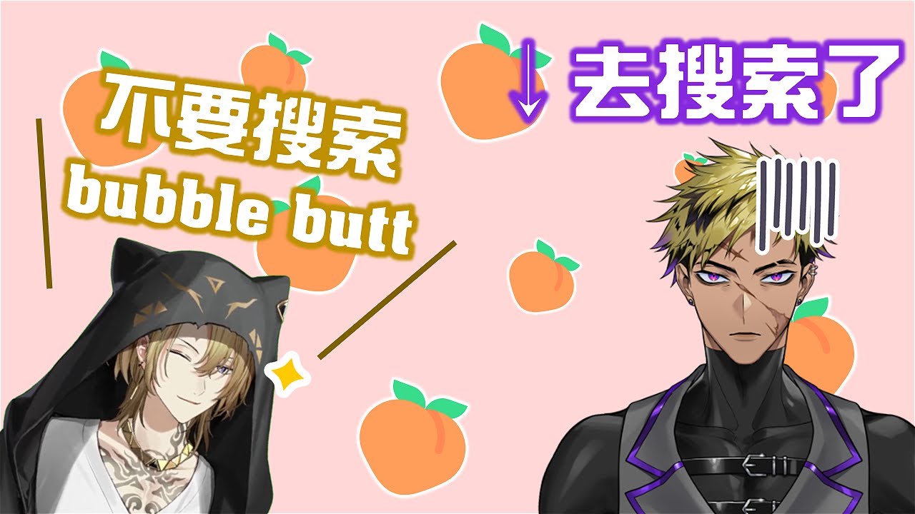 （中英字幕）被騙去搜索Bubble butt man的Vanta 【Vantacrow Bringer | Luca Kaneshiro】