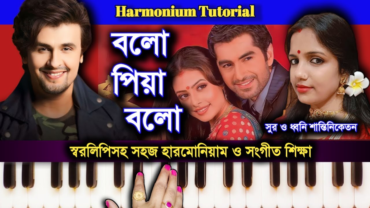 Bolo Piya Bolo (বলো পিয়া বলো) Harmonium Tutorial / Sonu Nigam / Mahalakshmi Iyer / Saat Pake Bandha