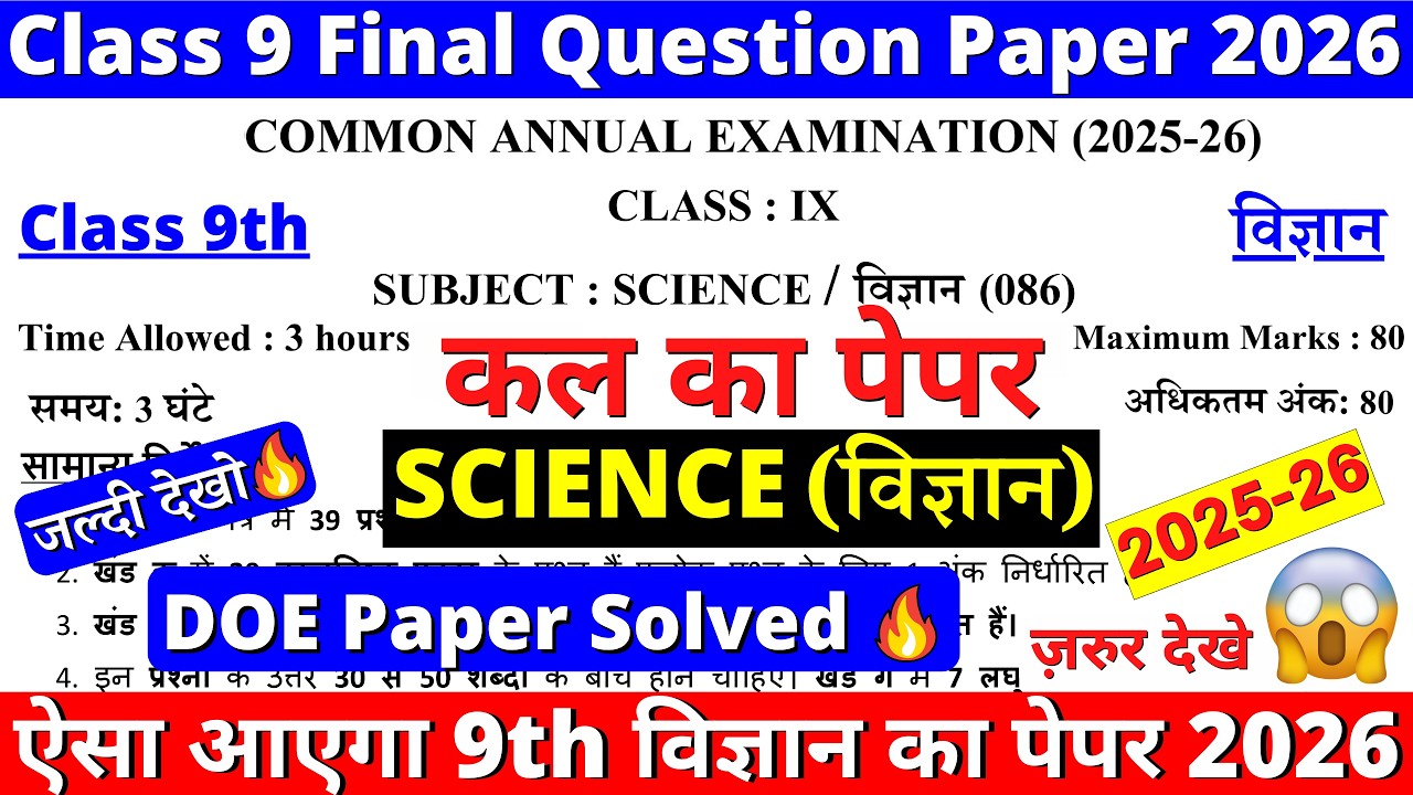 🔥आ गया class 9 science final/annual exam paper 2026 | class 9 science annual exam paper 2026 | doe
