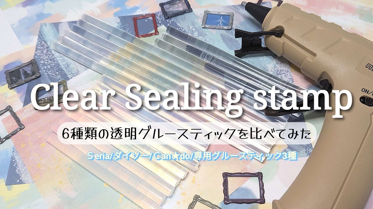 【比較検証】6種類の透明グルーを比べてみた #sealingstamp #シーリングワックス #sealingwax #封蝋 #火漆印章