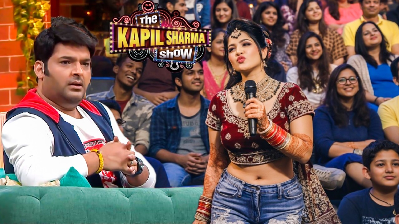 मैडम आपकी नयी शादी हुई है और आप यहाँ मुझे लाइन मार रहे हो | The Kapil Sharma Show S2
