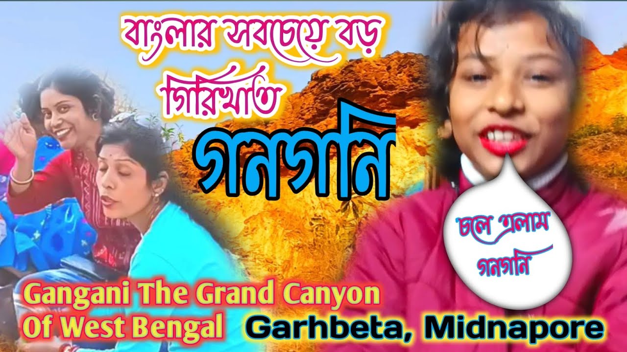 Gangani -The Grand Canyon Of West Bengal |  গনগনি | Gangani Resort | Picnic Spot Gangani#Vlog