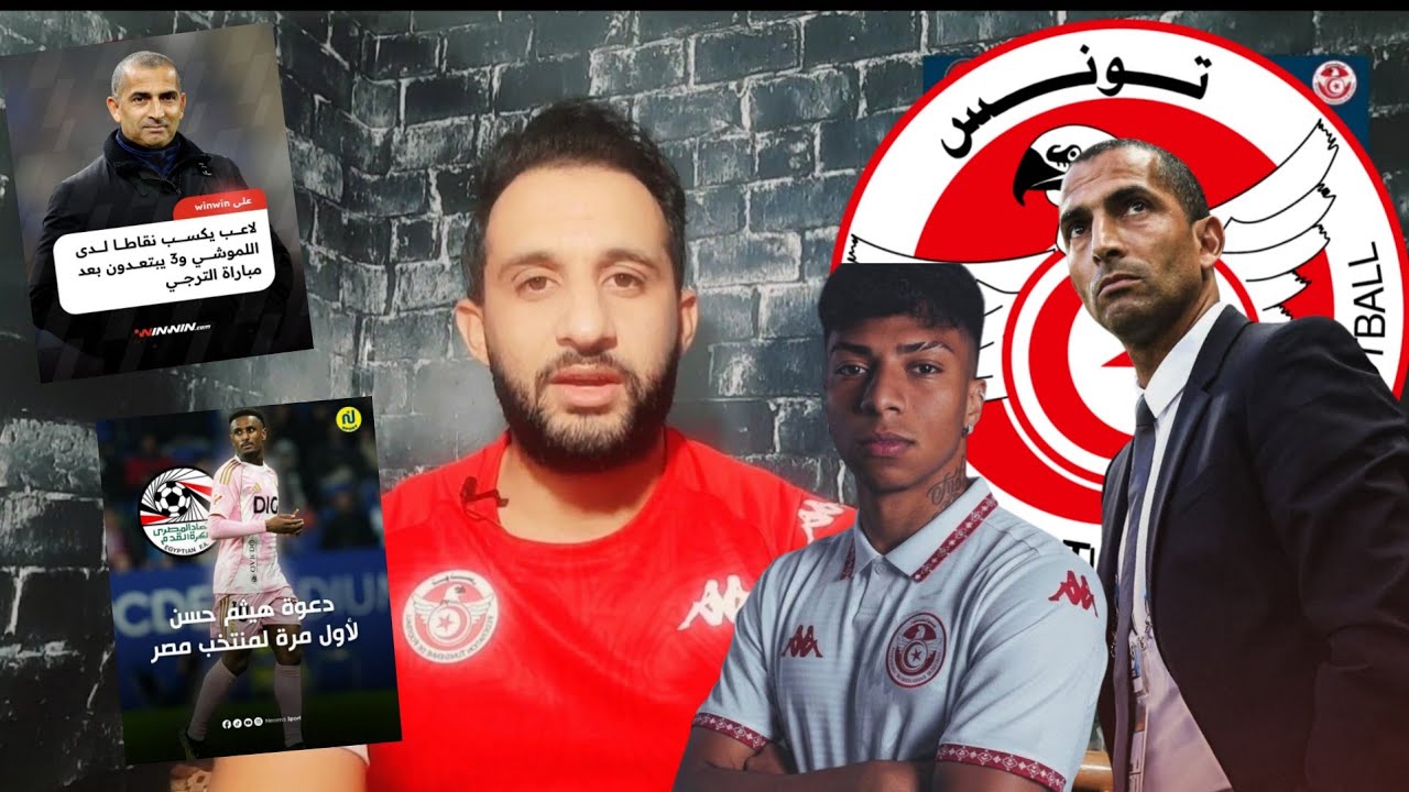 💥رسميا موعد الإعلان على القائمة🔥اللموشي بعد ماتفرج في ماتش الترجي 4 ملاعبية آوت🚨النكر حسن يختار مصر😱