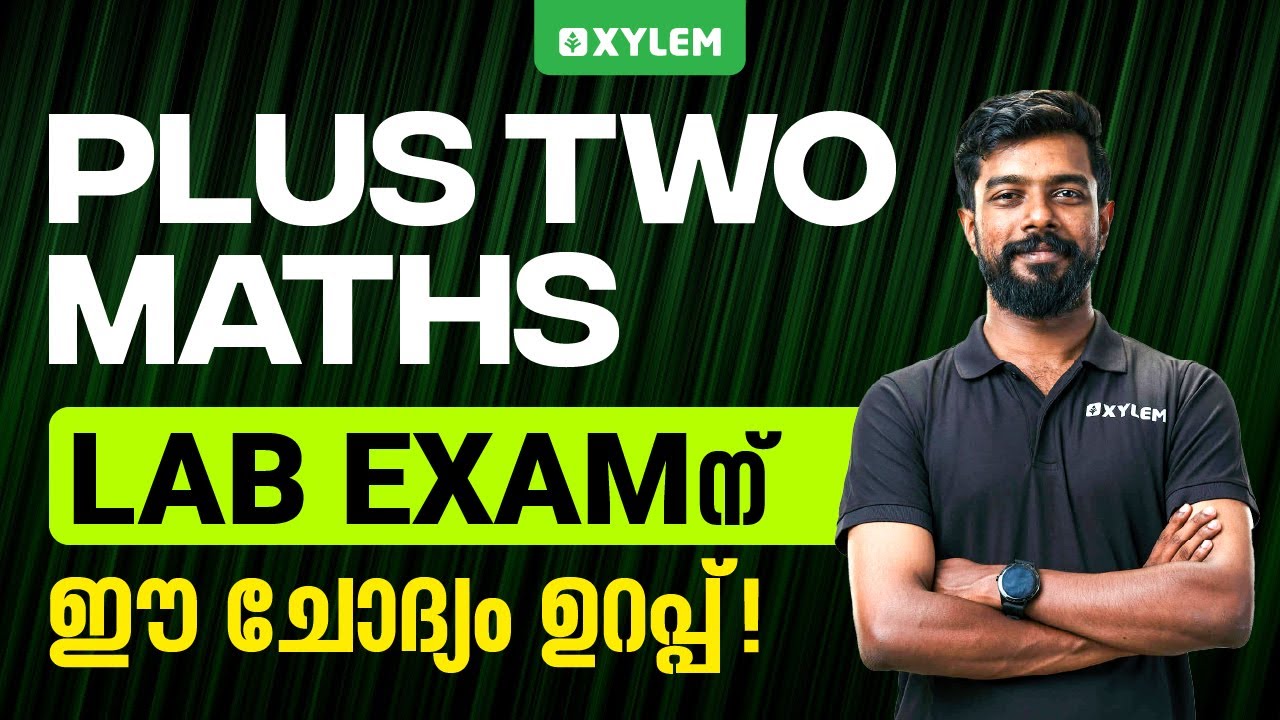 Plus Two Maths - Lab Examന് ഈ ചോദ്യം ഉറപ്പ് | Xylem Plus Two
