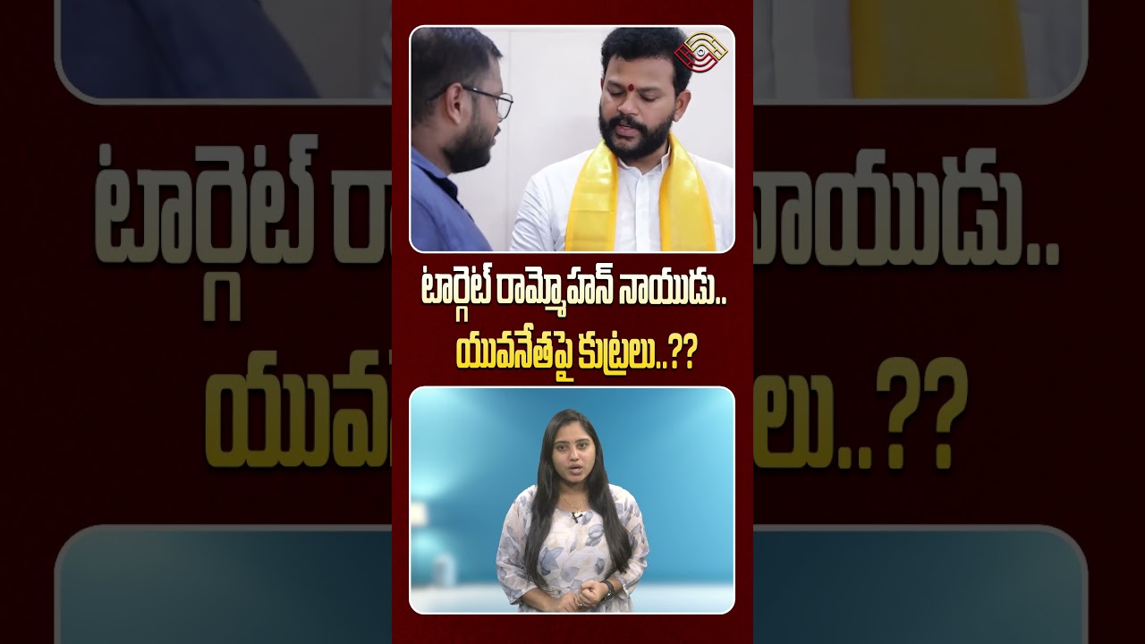 Indigo Flights Controversy | Political Heat Surrounds Ram Mohan Naidu | Ys jagan | Nethra Tv Telugu