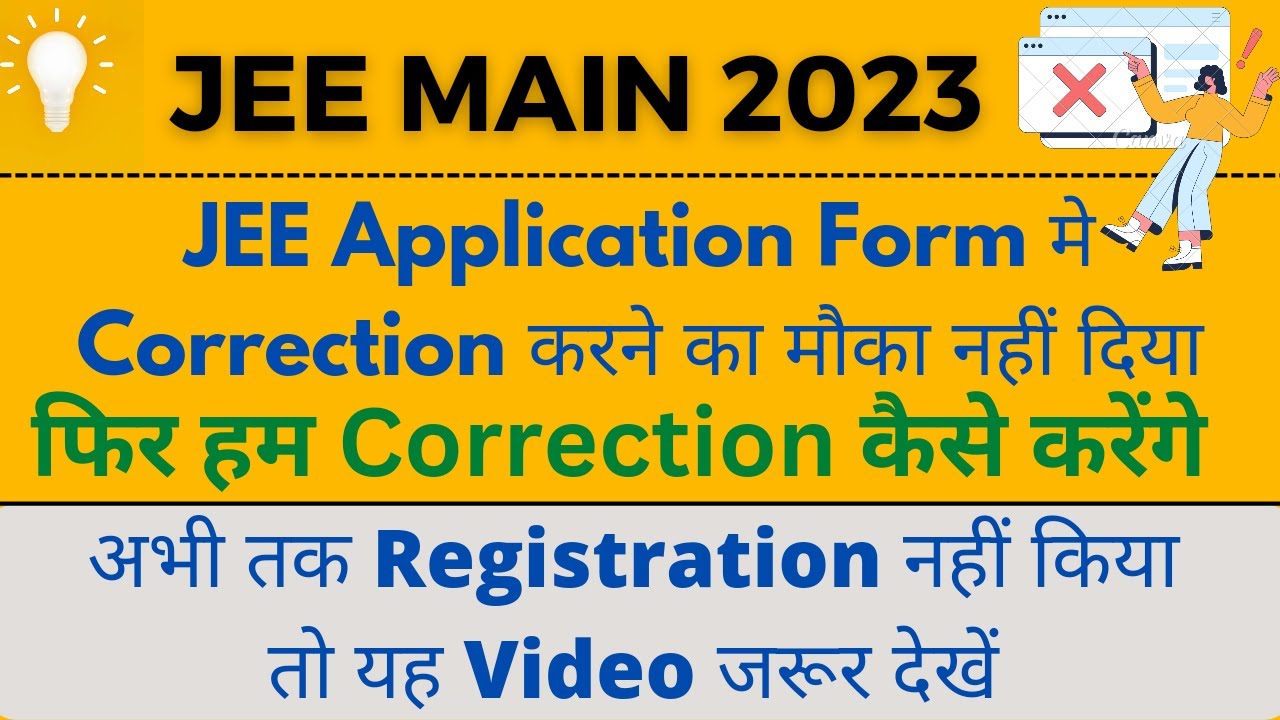 JEE Main Application Form 2023 | Correction करने का मौका नहीं दिया | अगर Mistake हो गई तो क्या करे |
