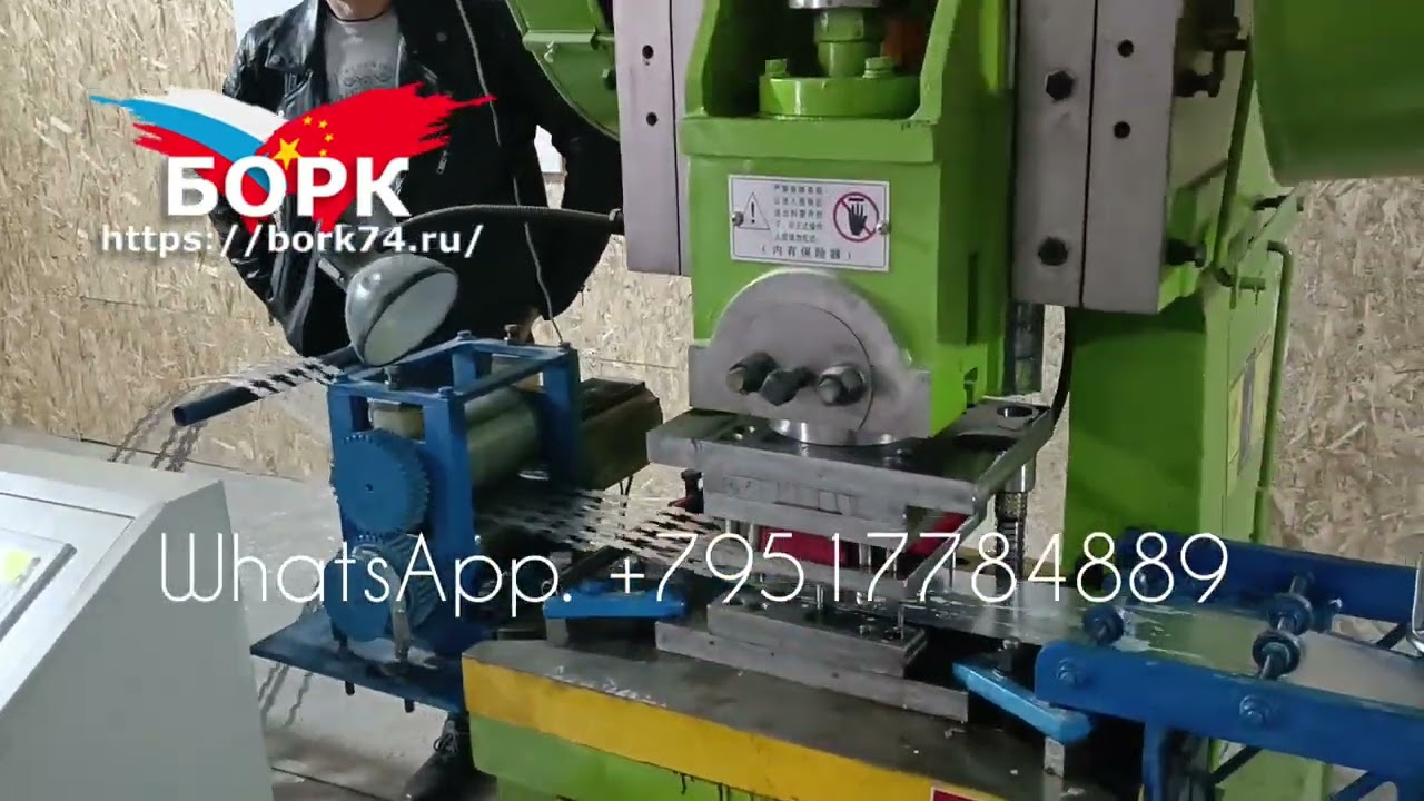 Оборудование для изготовления АКЛ (Армированной колючей ленты) пресс 40;63;65 тонн. СББ; ПКЛЗ.
