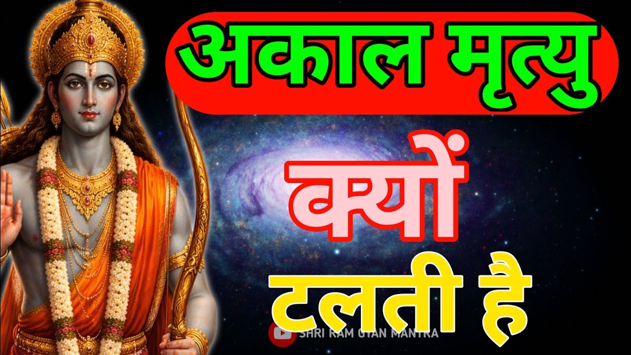 नाम जप बनता जीवन का अदृश्य संरक्षण