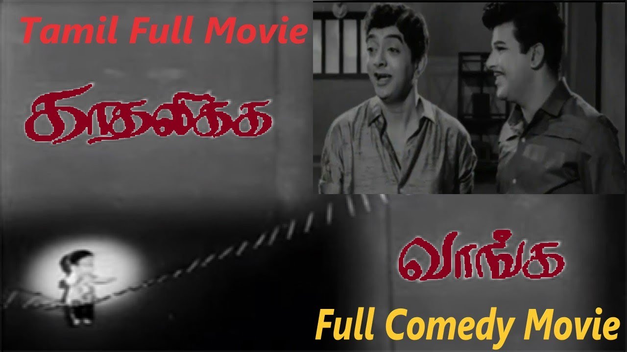 Kadhalikka Vanga | 1972 | Tamil Super Hit Movie | Jaishankar ,Major Sundararajan ,Manorama...