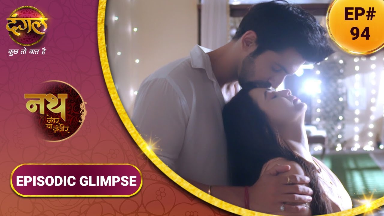 Nath Zewar ya Zanjeer | नथ जेंवर या ज़ंजीर | महुआ और शंभू के बीच बढ़ी नज़दीकियां | Episodic Glimpse