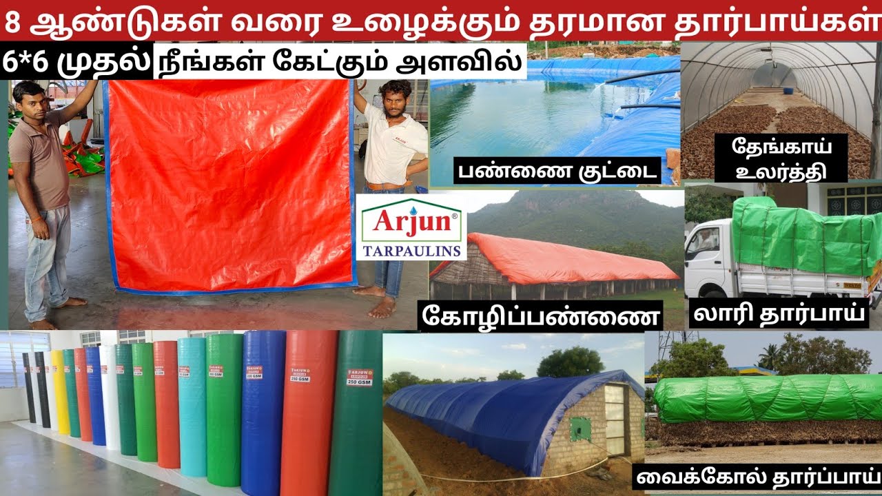 6*6 size முதல் தரமான தார்ப்பாய்கள் | Arjun Tarpaulin Salem (since 1989)