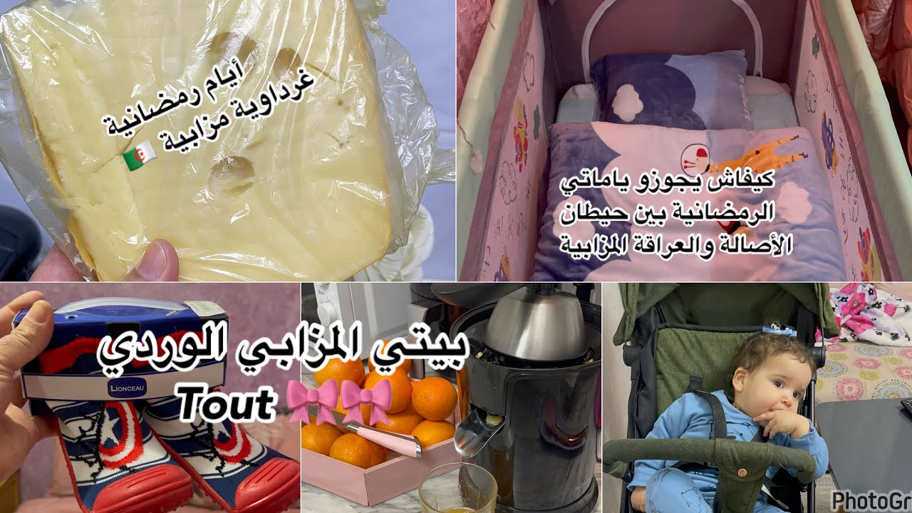 فلوق رمضاني من داري فغرداية🇩🇿مشتريات لقمان/بدأ المشي وبدأ الخطر😆نظفت الطابق السفلي