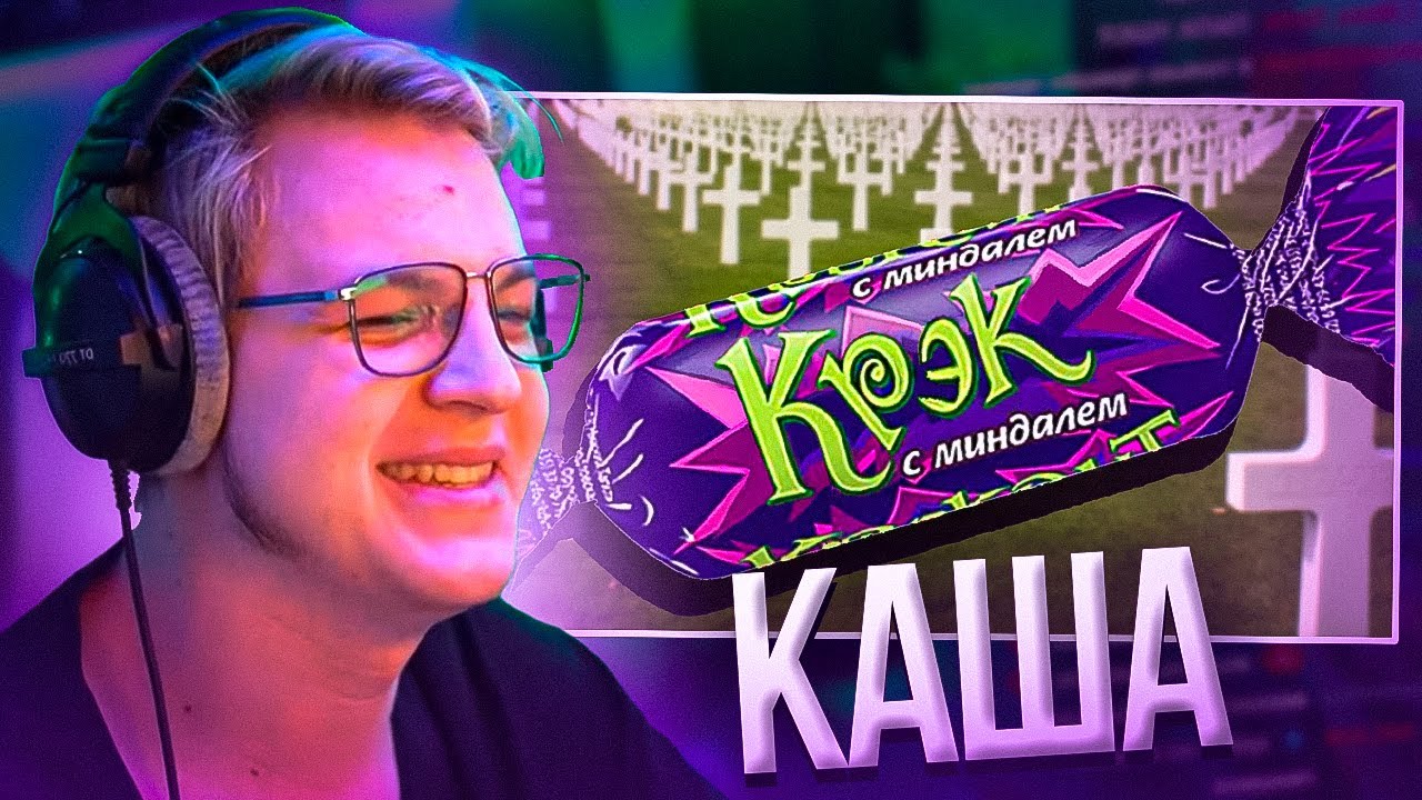 Пятёрка смотрит КАШУ - ЛУЧШАЯ СЛАДОСТЬ ВЕКА!!! | Нарезка стрима ФУГА TV