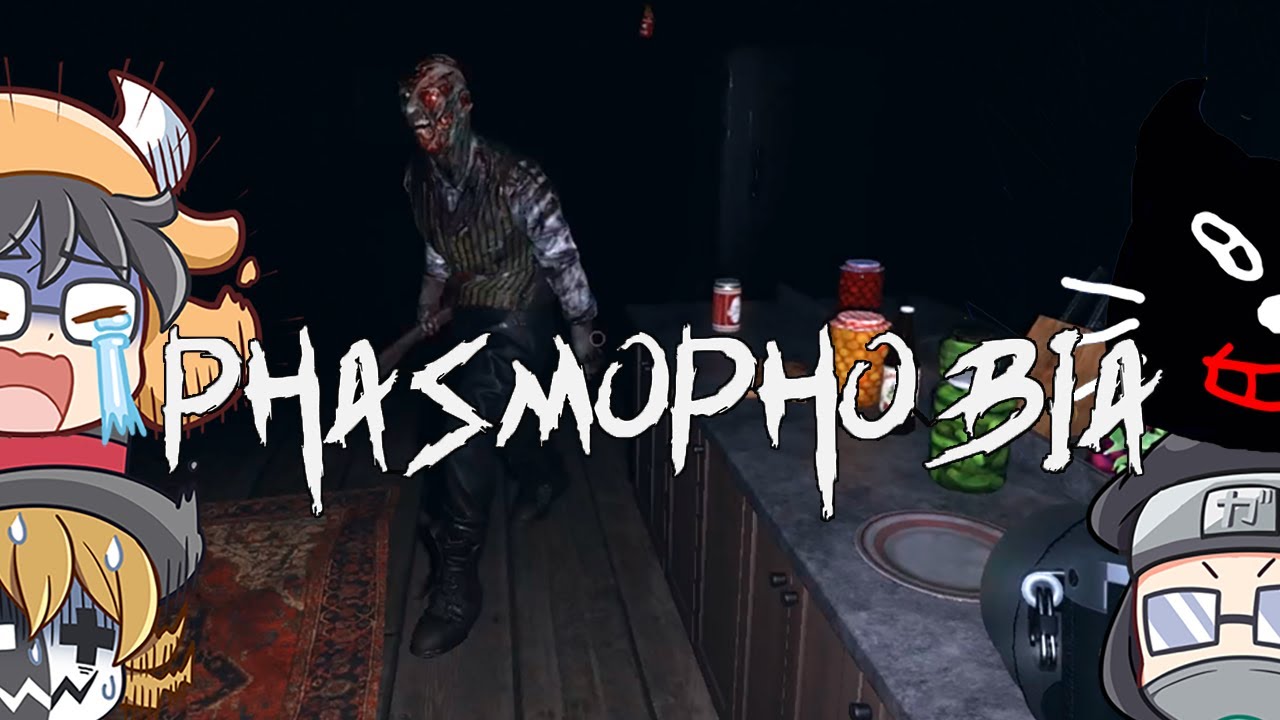 【Phasmophobia】殉職率の高い幽霊調査