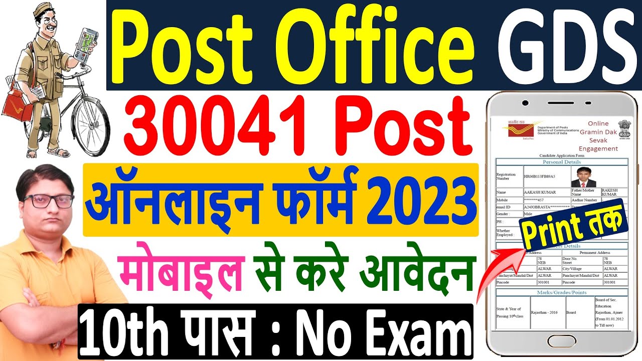 India Post Office GDS Form 2023 Apply 🔥 How to Fill Post Office GDS Online Form 2023 🔥 GDS Form 2023