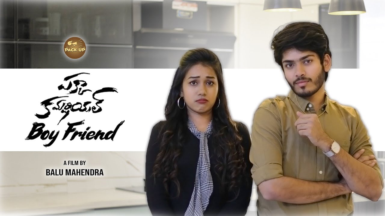 Cute Love Story | Pakka Commercial Boyfriend | Latest Telugu Short film  2022 | Pack up