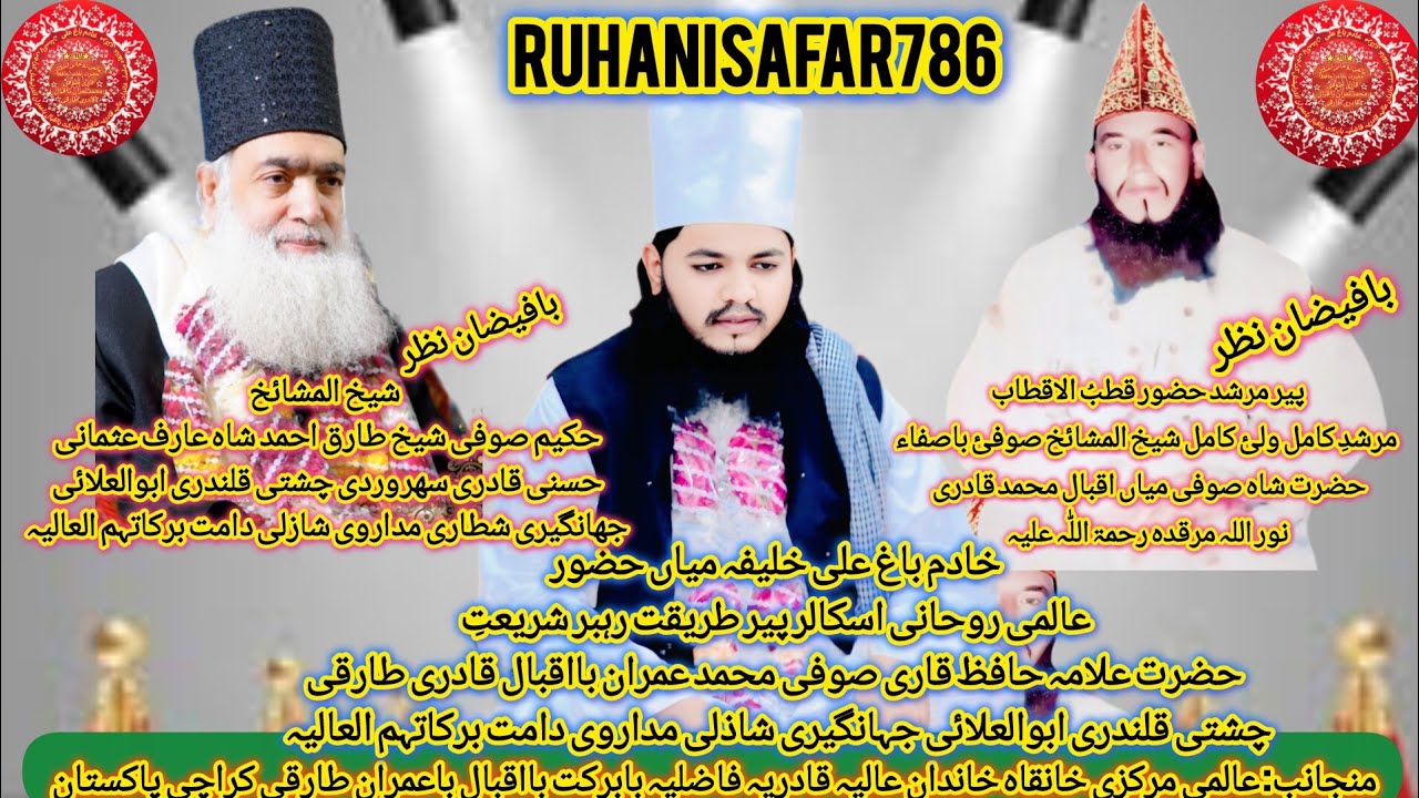 پہلا سالانہ عرس مبارک جشن مولا علی کرم اللہ وجہہ الکریم، محفل سماع