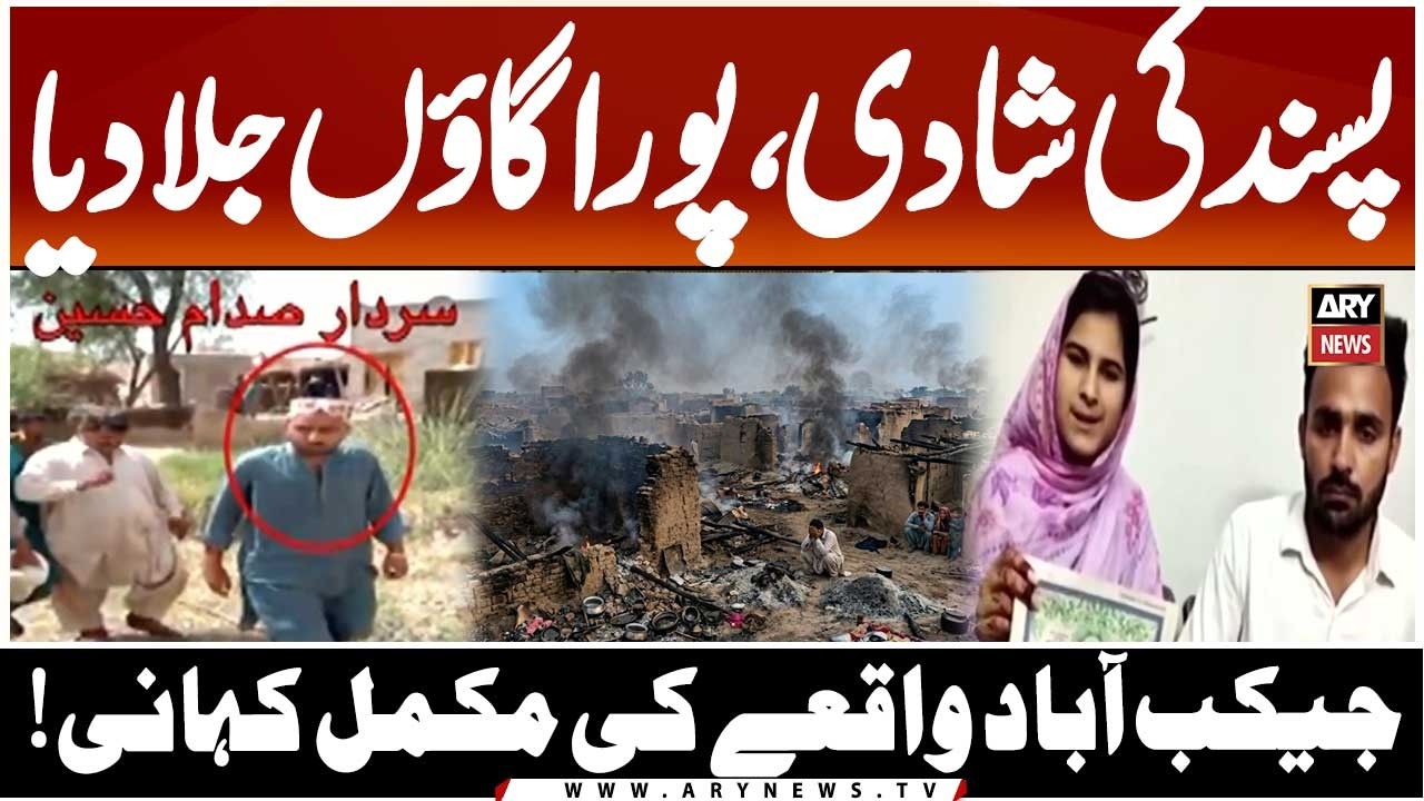 Jacobabad Village Tragedy Complete Story Explained