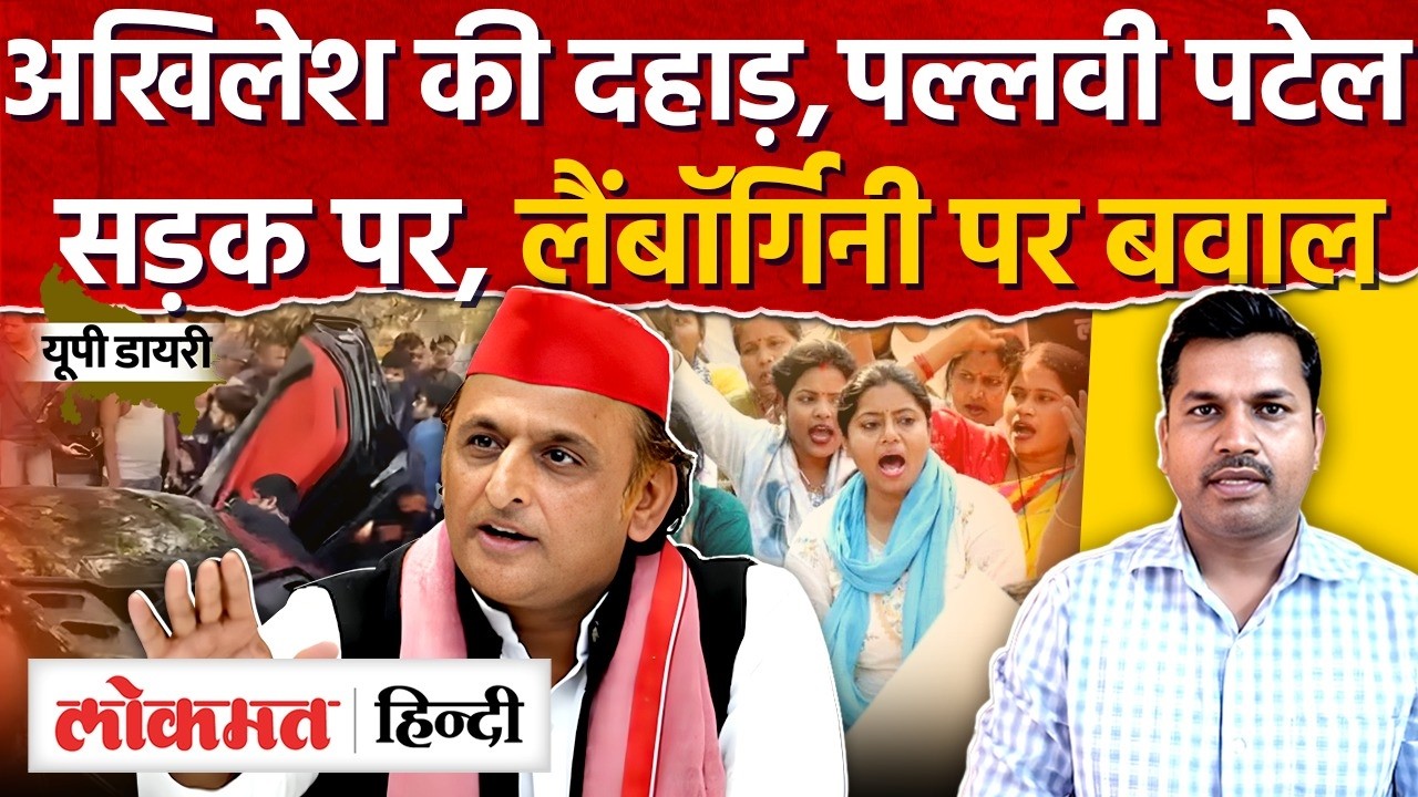 Lamborghini Accident in Kanpur: Akhilesh Yadav की दहाड़, Pallavi Patel, लैंबॉर्गिनी | UP Diary | RY2