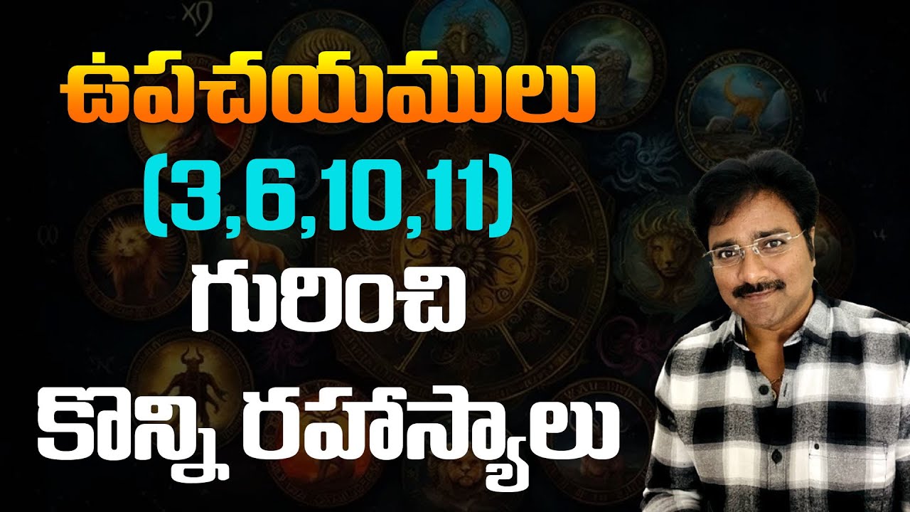 Untold Secrets About Upachayams (3,6,10,11) // ఉపచయములు (3,6,10,11) గురించి ఎవరు చెప్పని రహస్యాలు //