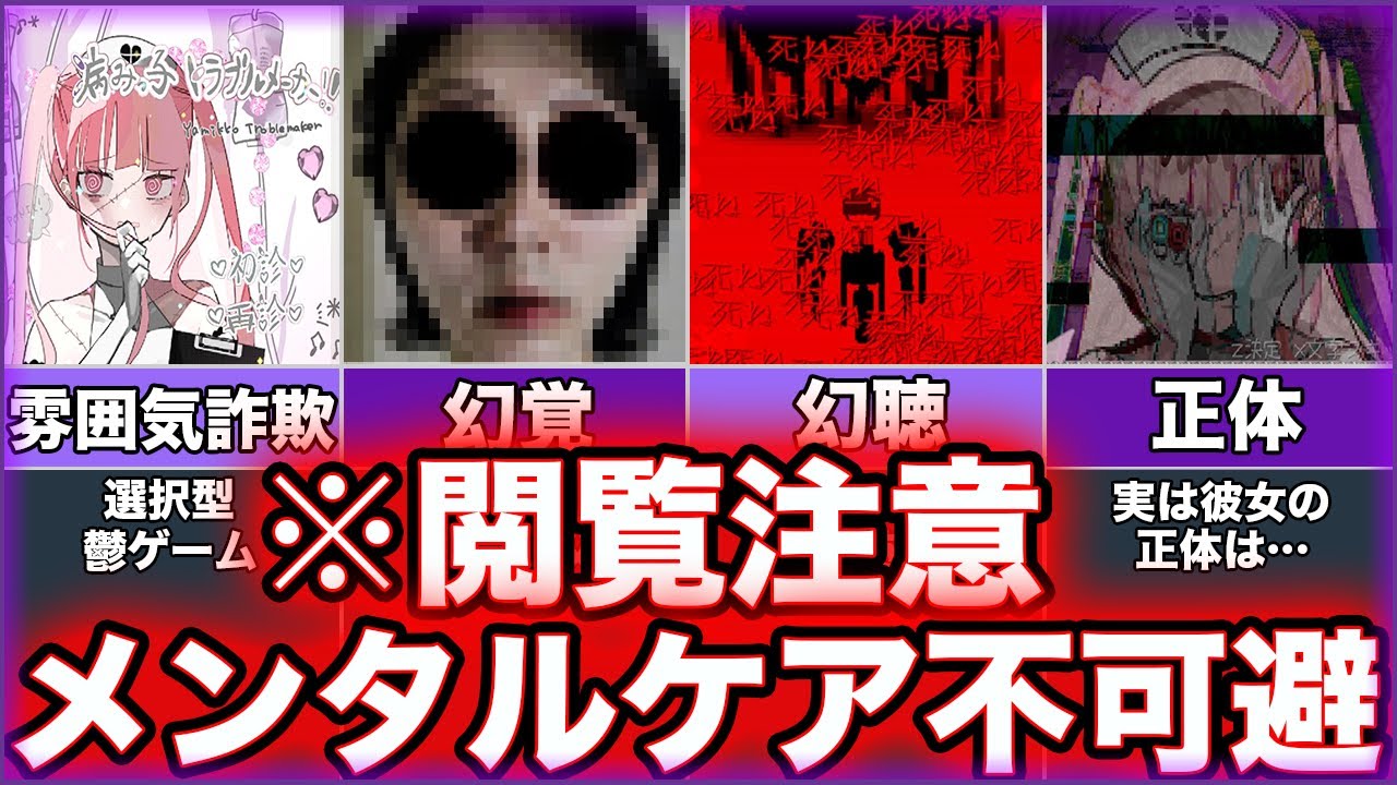 【病みっ子トラブルメーカー】ゆっくり鬱ゲー解説【フリーホラー】